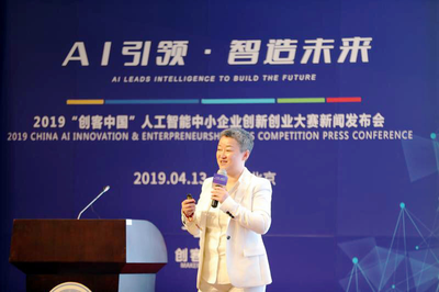 智能新生態，雙創贏未來 2019“創客中國”人工智能中小企業創新創業大賽正式啟動
